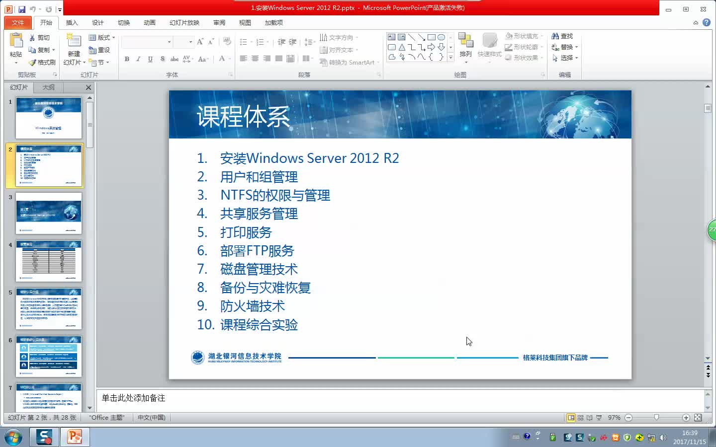 Windows 2012 系统管理视频课程