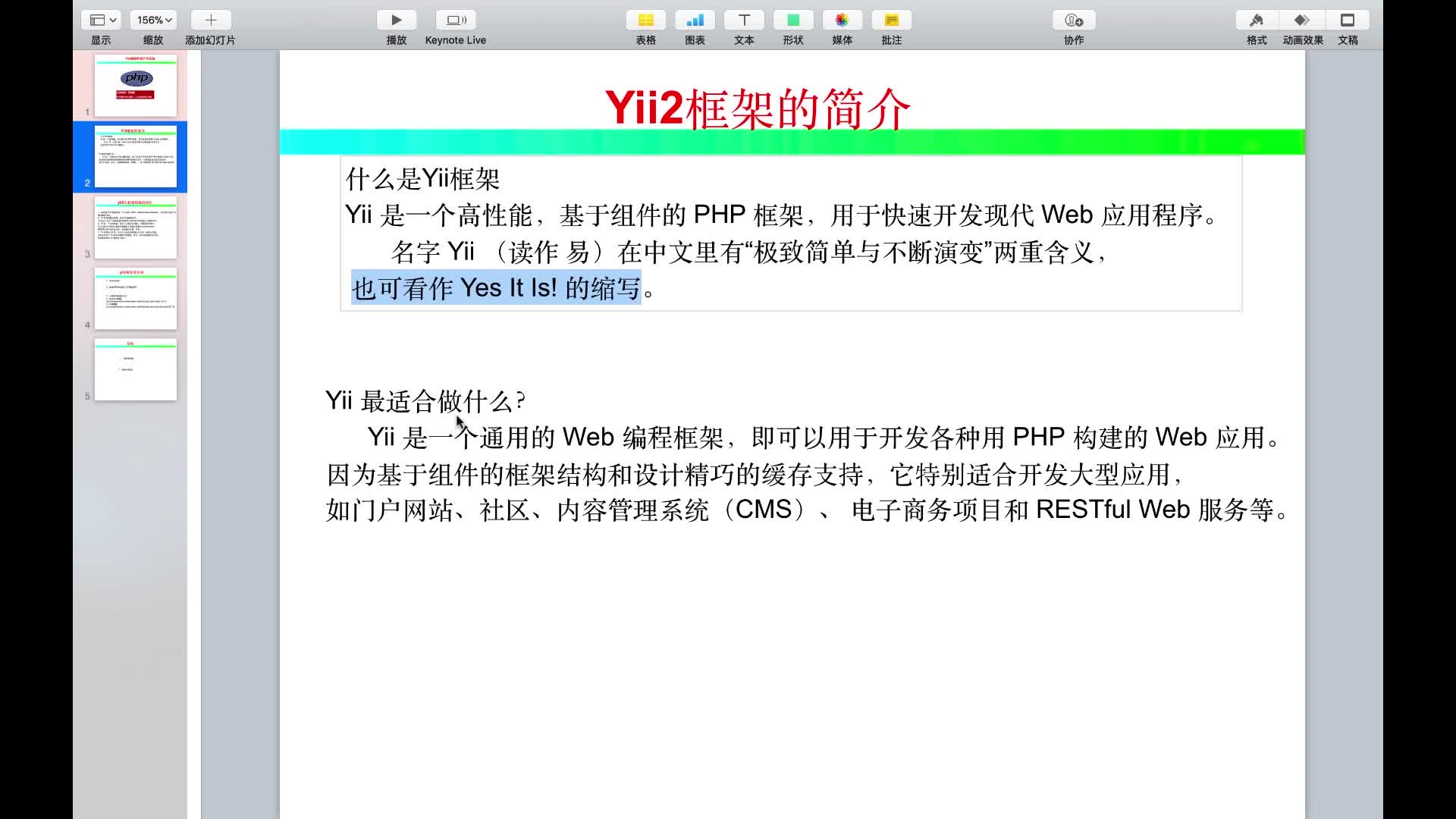 PHP中Yii2框架的使用及项目实战