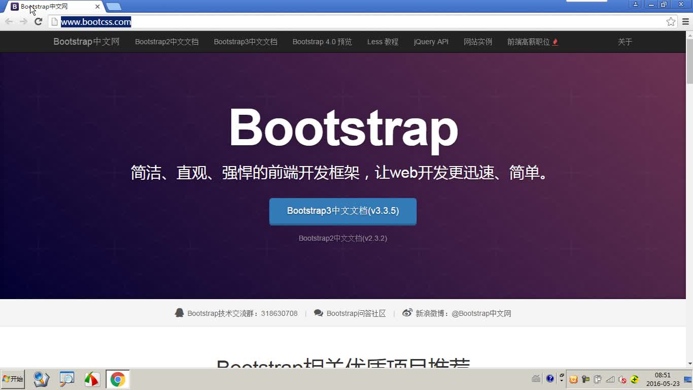 Bootstrap前端框架/高端界面框架
