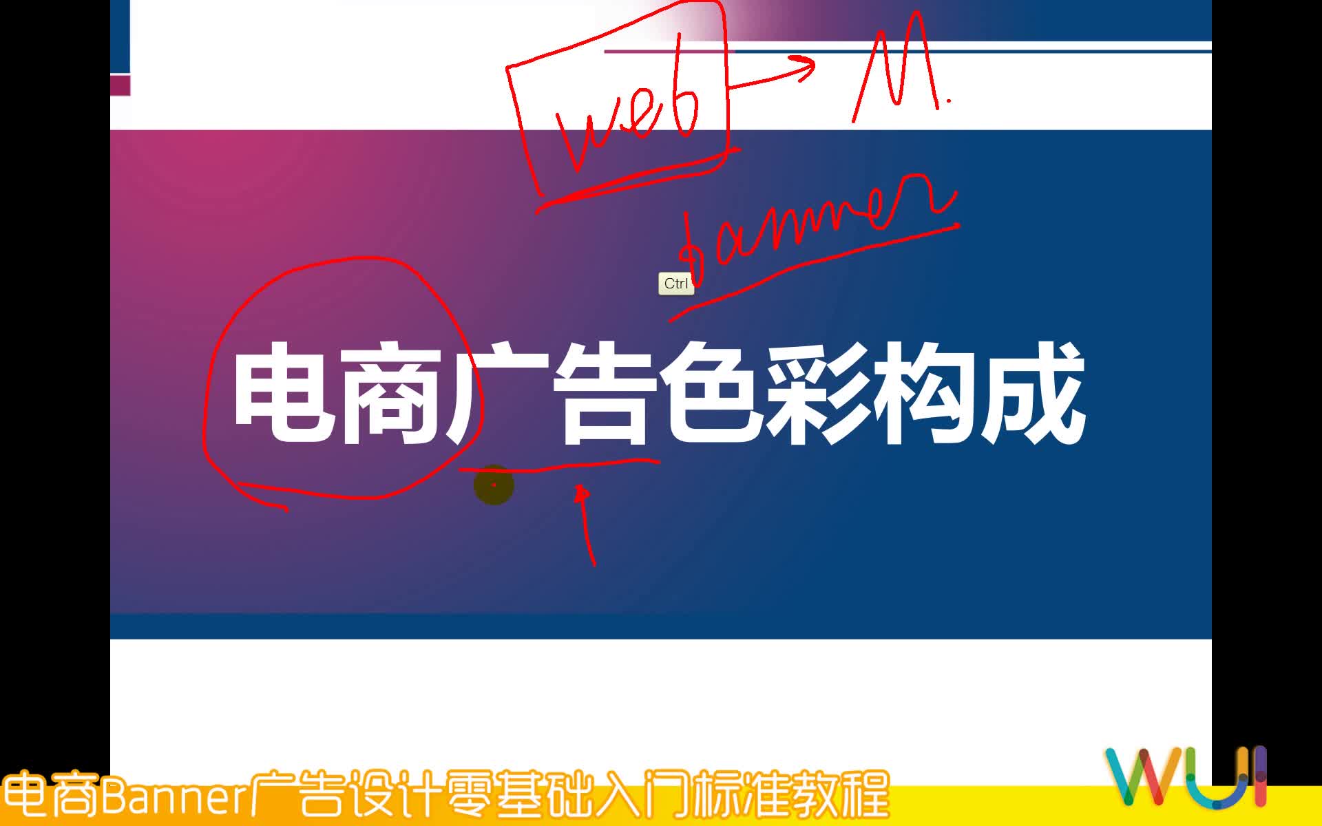 【吴刚】电商Banner广告设计初级入门标准视频教程
