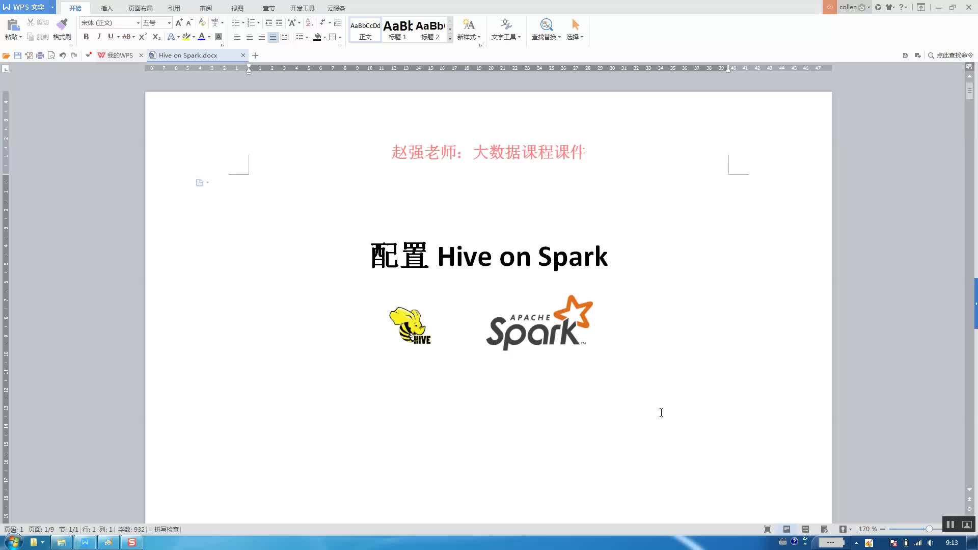 赵强老师：大数据从入门到精通（23）配置Hive On Spark