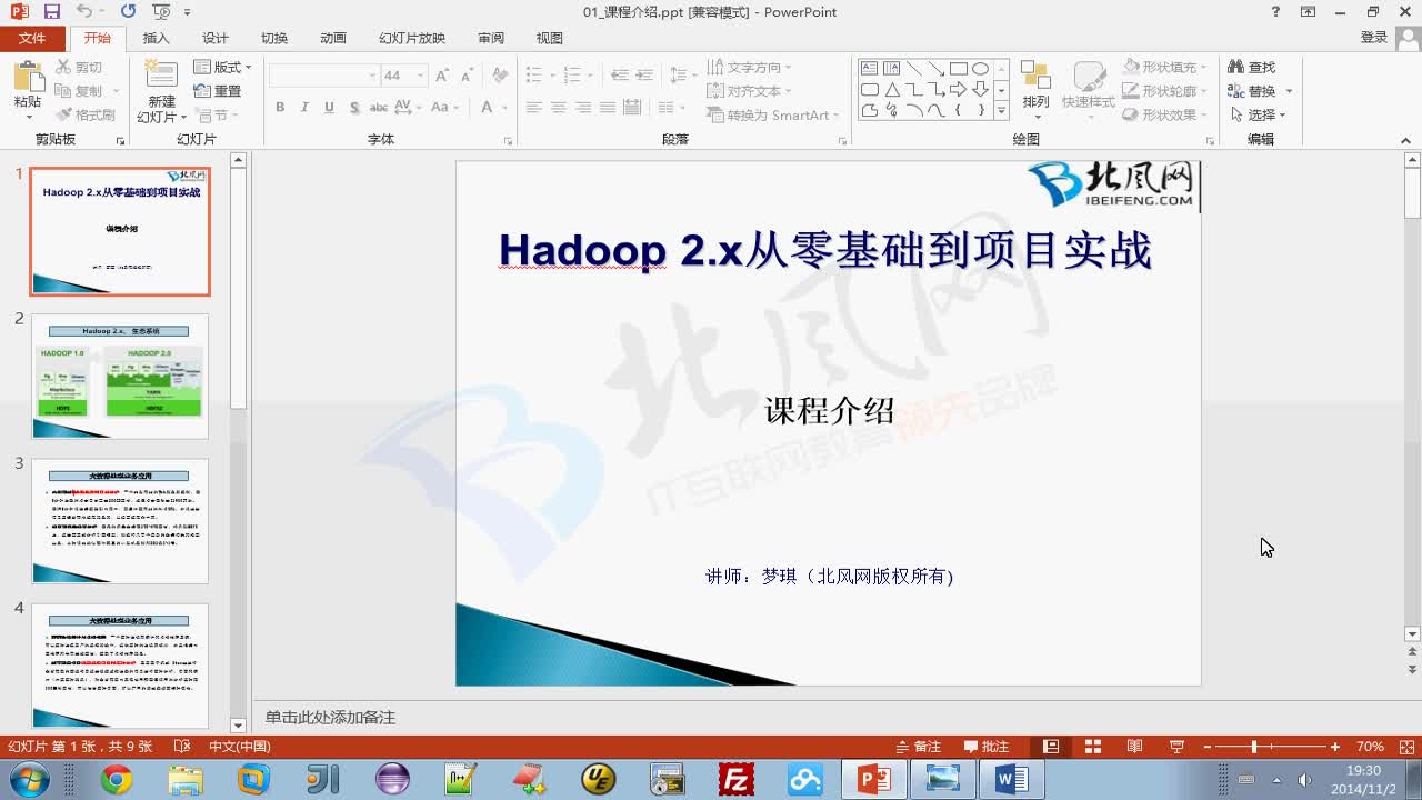 Hadoop 2.x初级入门到精通(全面深入的Hadoop实战教程)