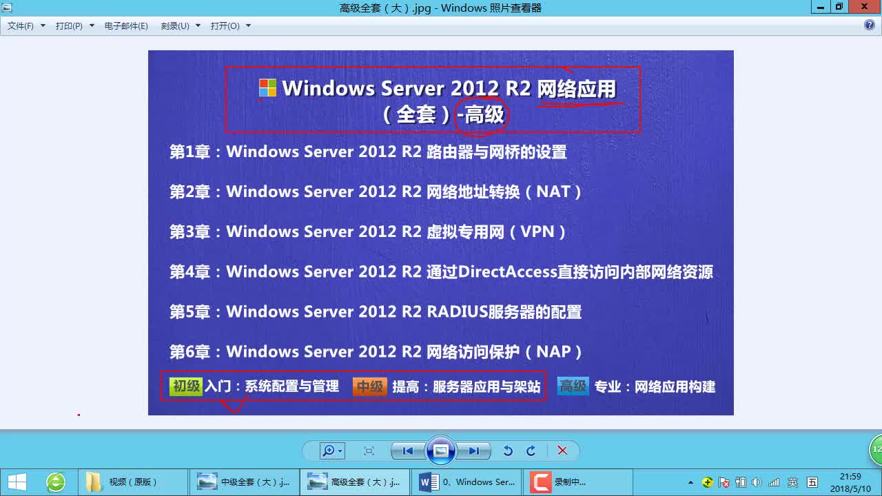 Windows Server 2012 R2 网络应用（全套）