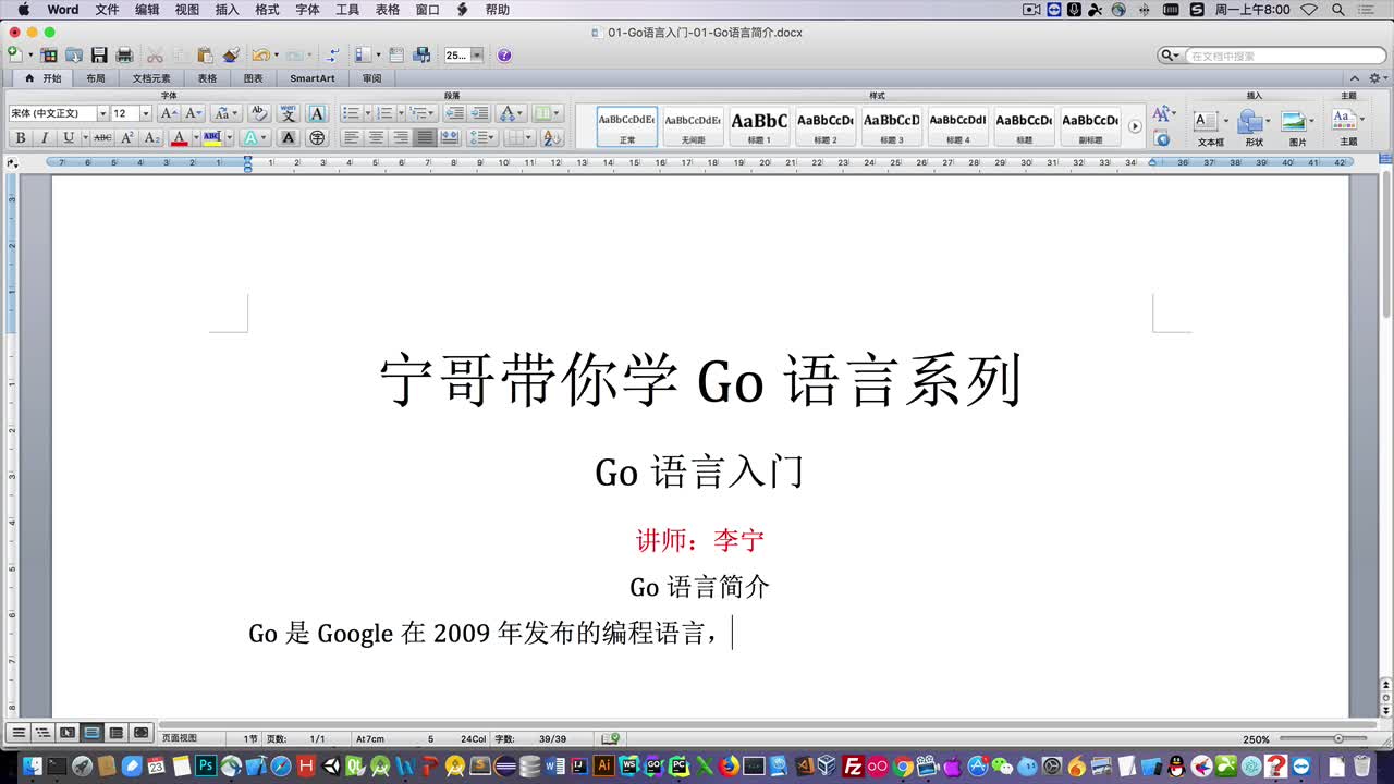 跟宁哥学Go语言（1）：Go语言入门视频教程