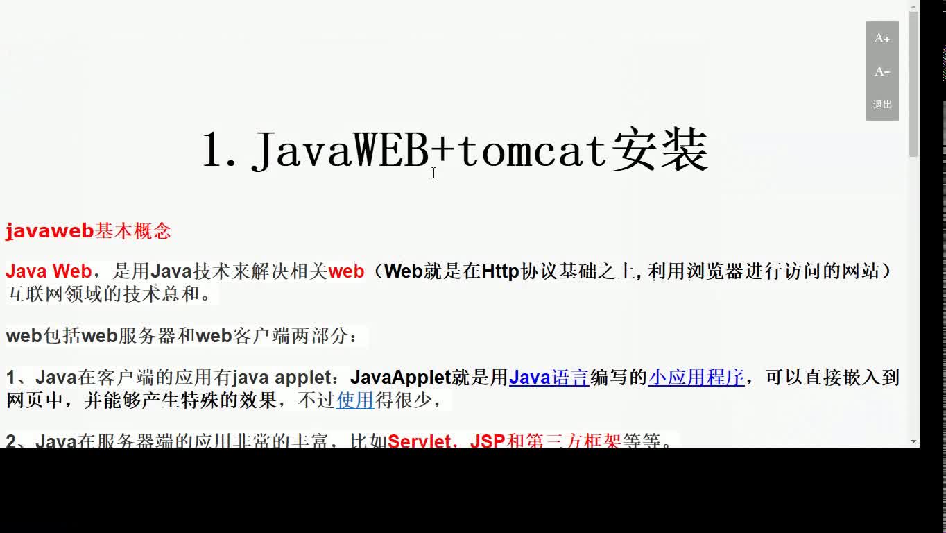 Java系列技术之JavaWeb入门