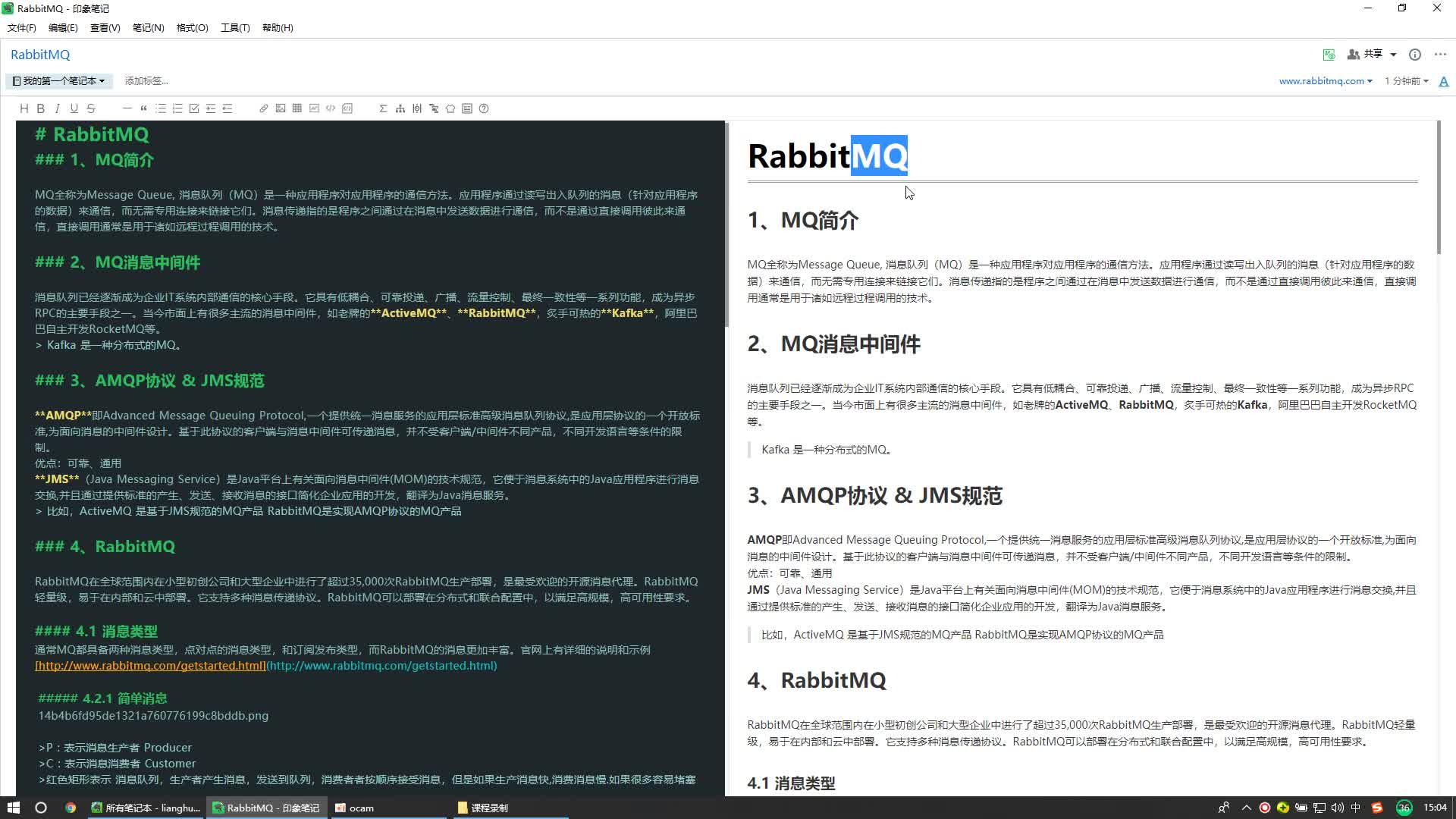 RabbitMQ实战视频课程
