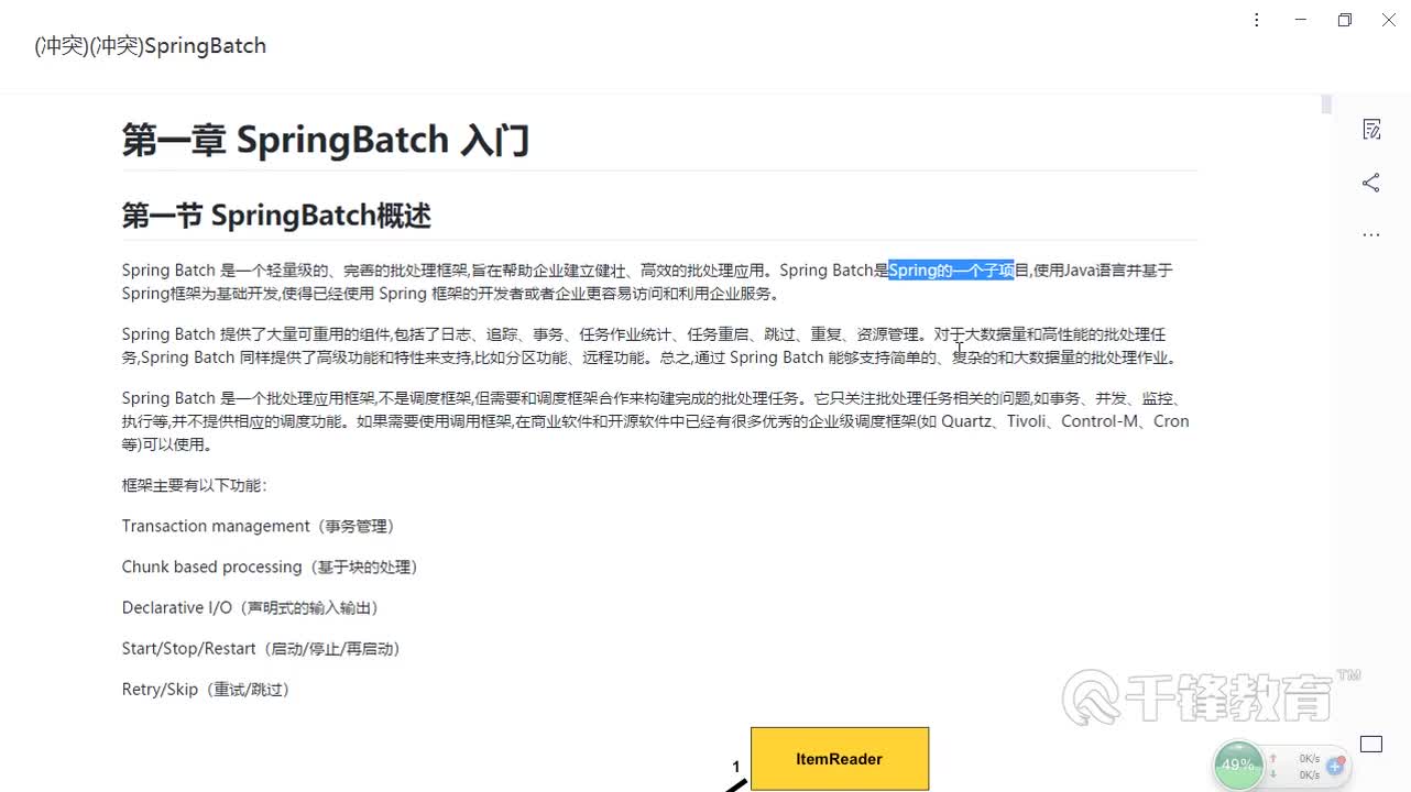 SpringBatch批处理实战教程