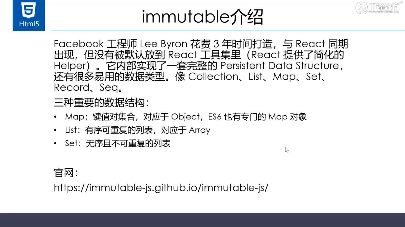 immutableJS持久化数据结构