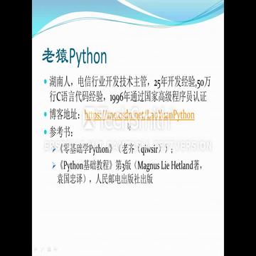 跟老猿学python--Python基础