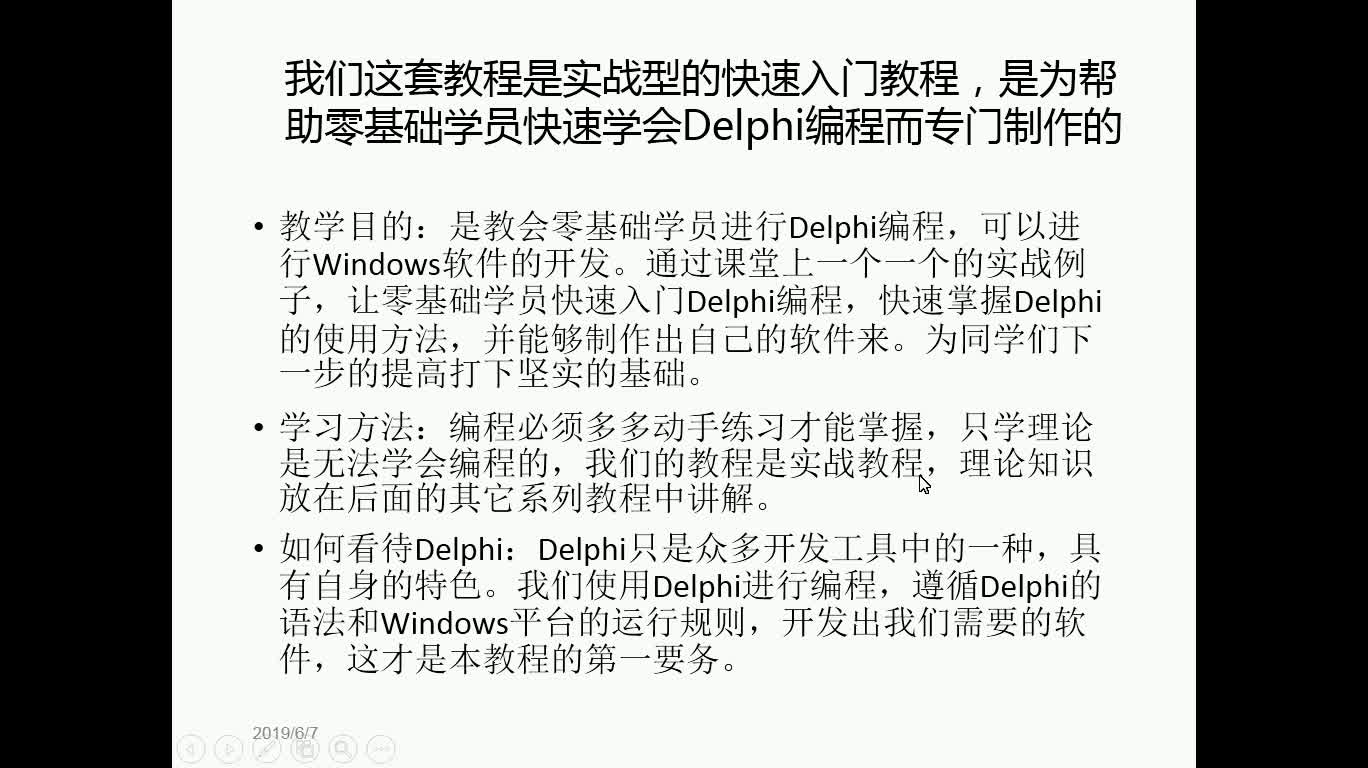 DelphiXE10零基础实战快速入门