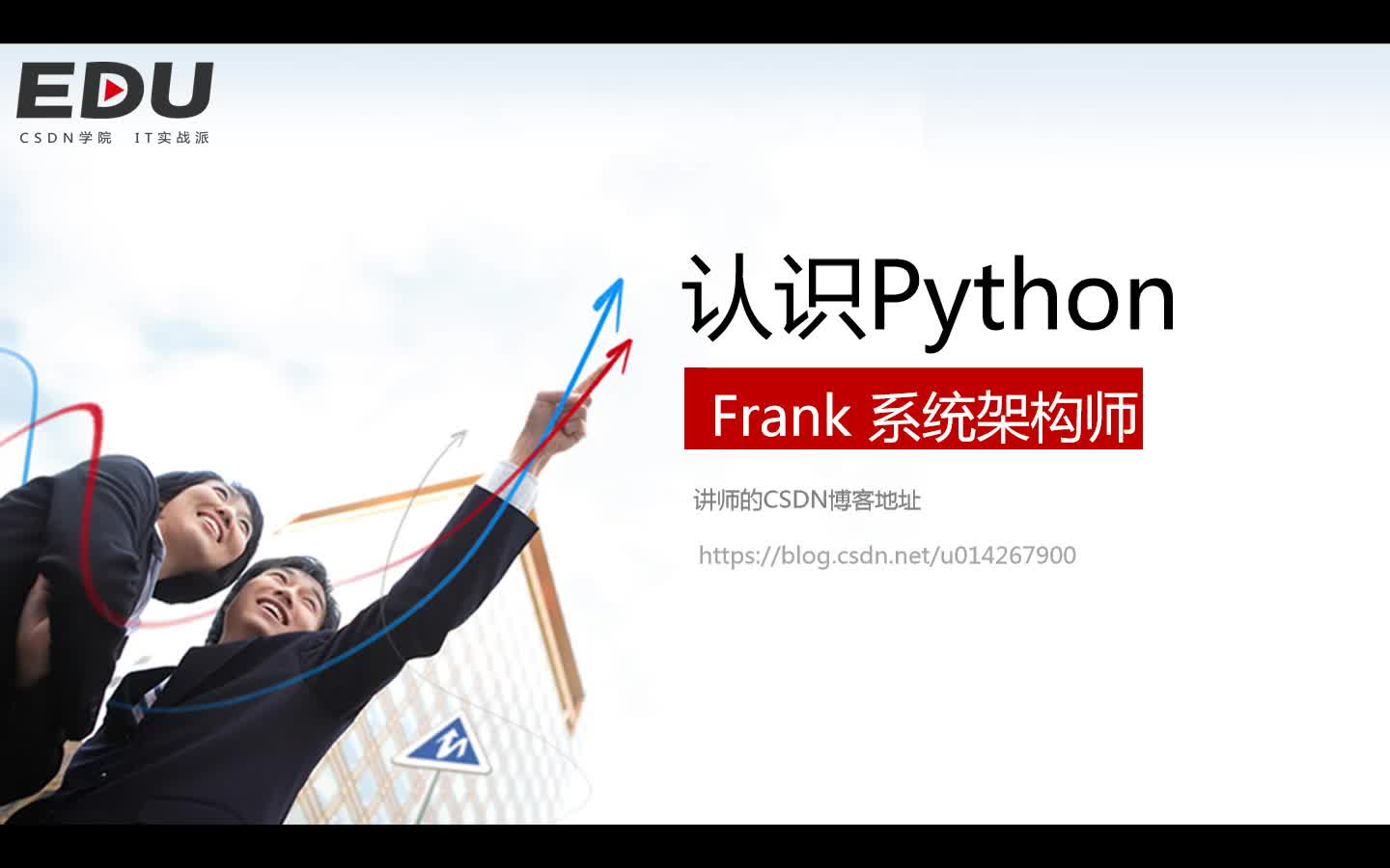Python3——入门基础视频教程