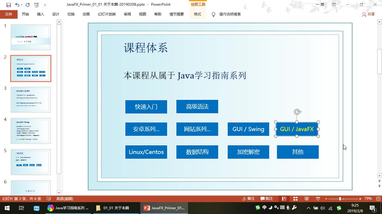 Java学习指南19 JavaFX入门
