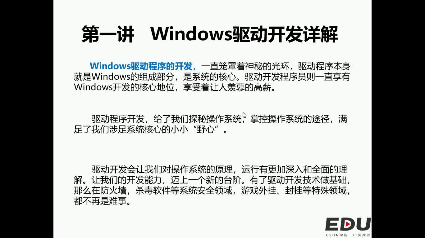 C++Windows之WDM驱动程序开发（实战篇）上