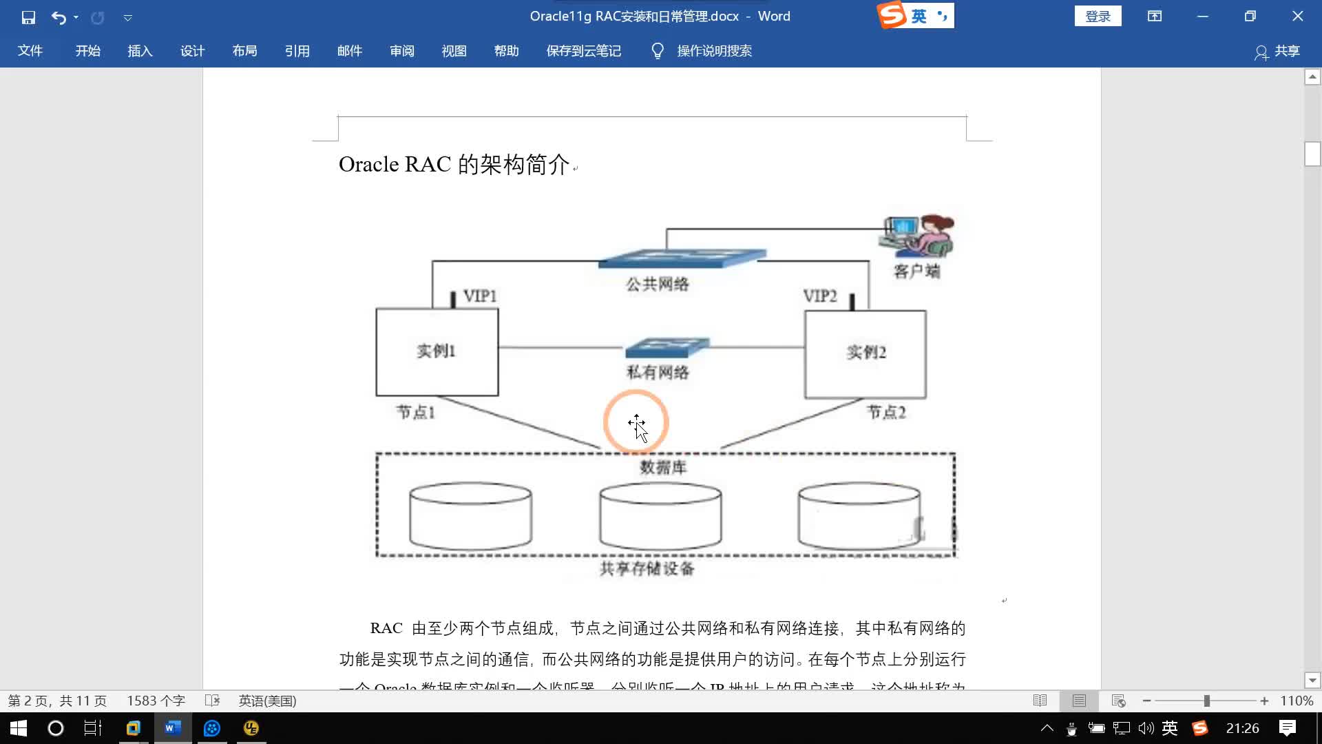 Linux_Oracle11gR2 RAC安装与管理