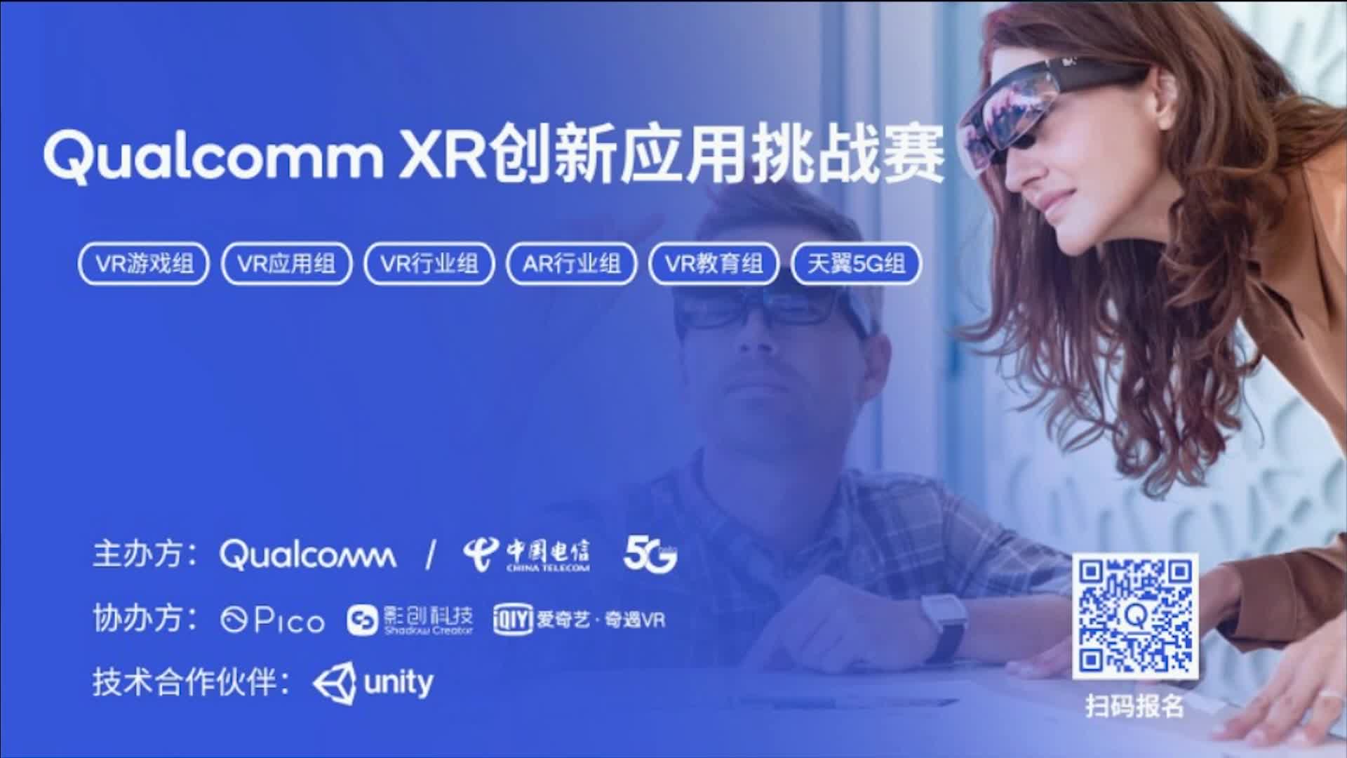 Qualcomm XR挑战赛公开课：XR设计指南和最佳实践