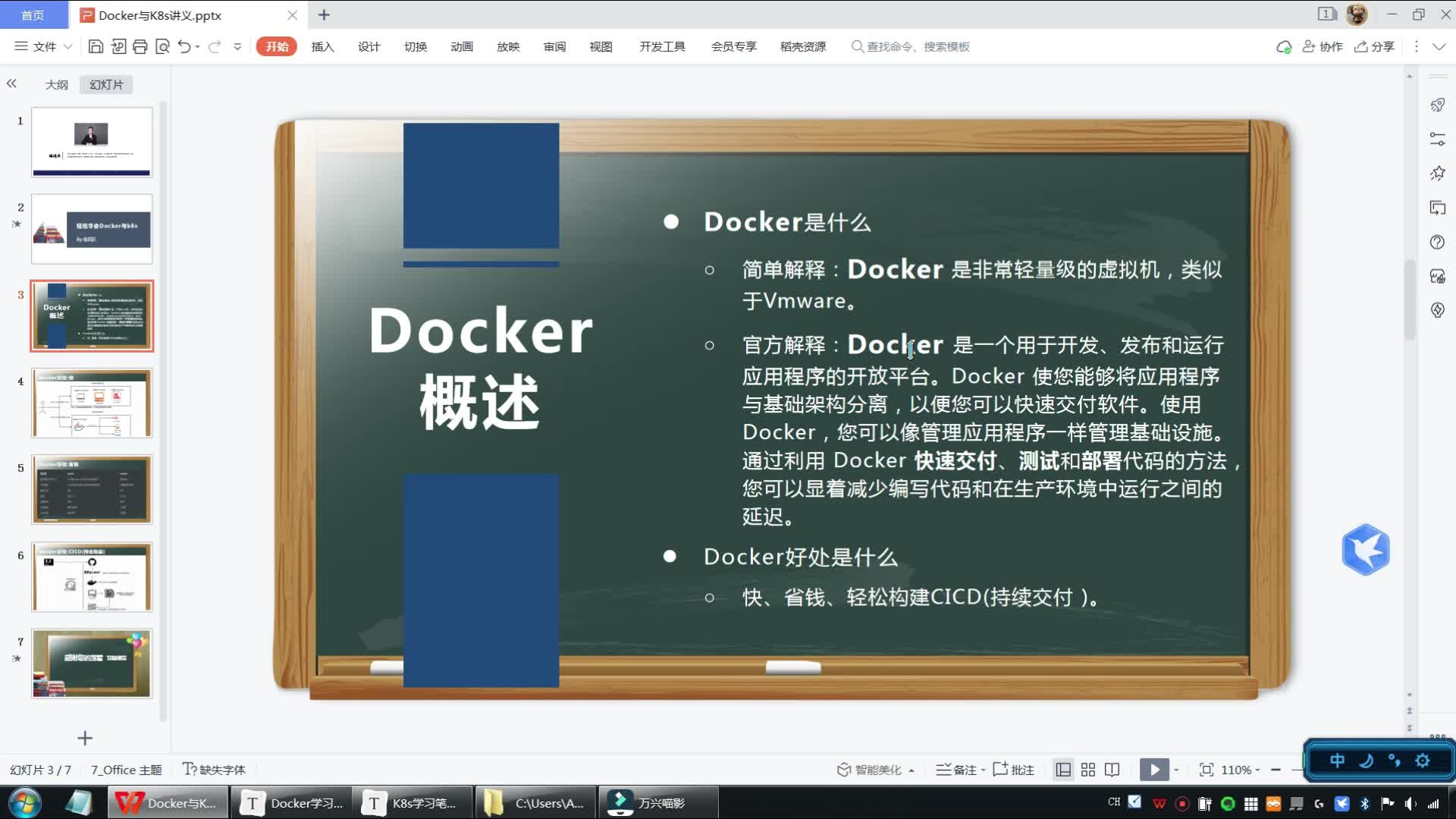 轻松学会Docker与K8S