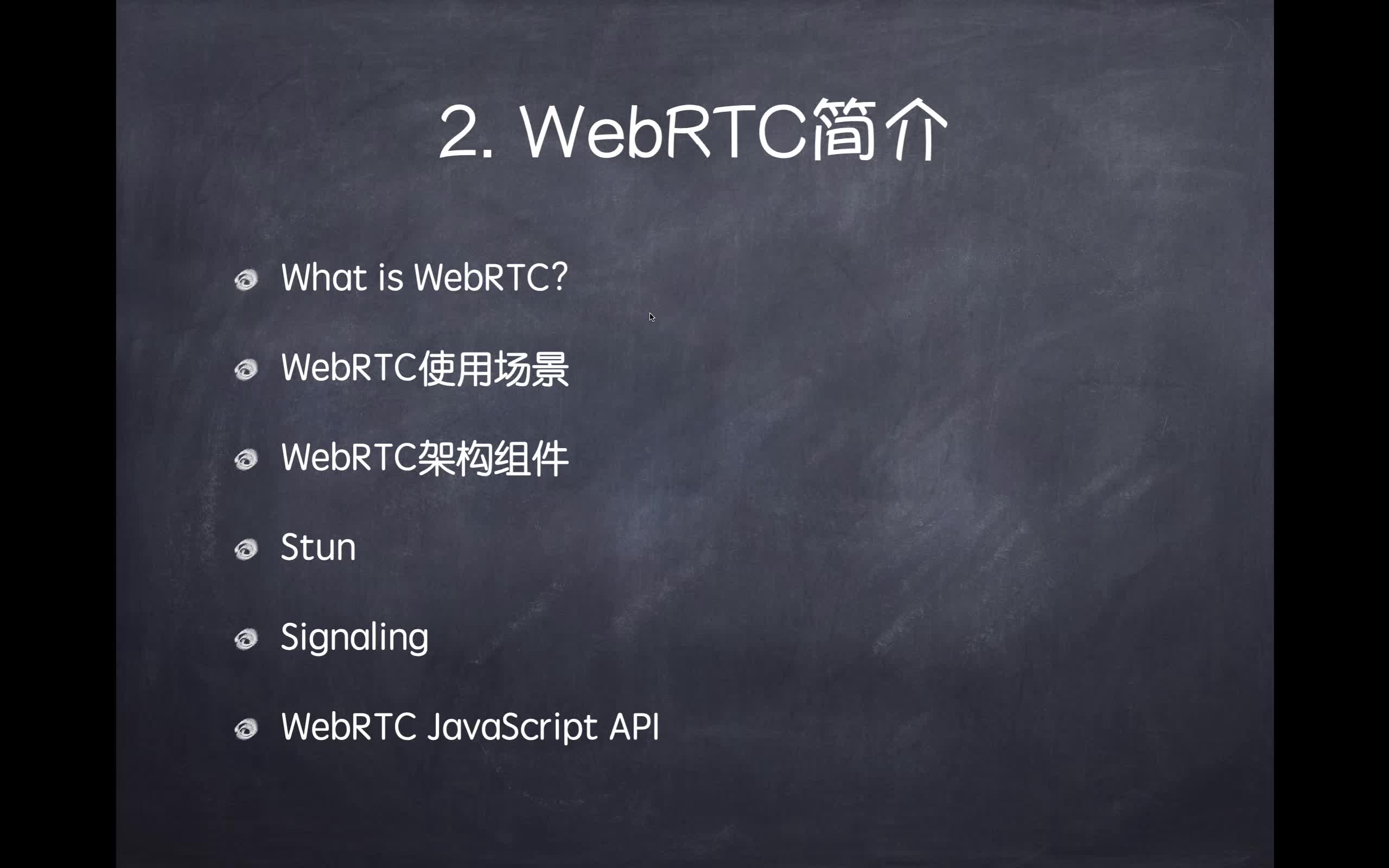 使用WebRTC实现实时通信