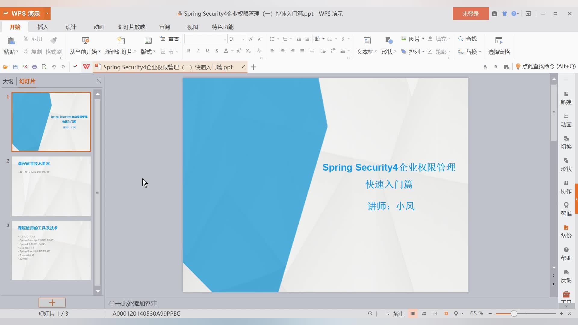 Java全栈工程师-Spring Security