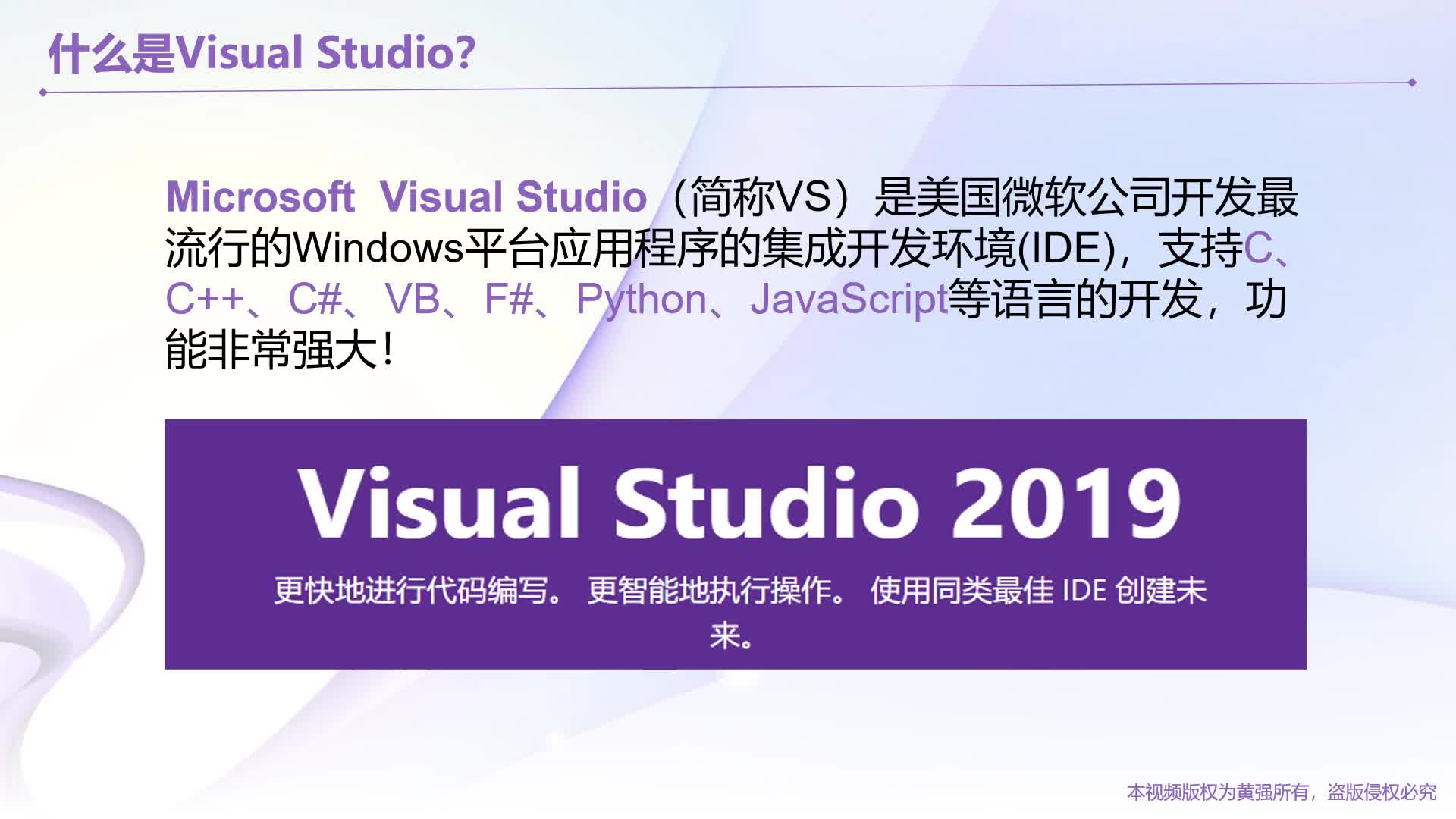 30分钟快速学习Visual Studio 2019