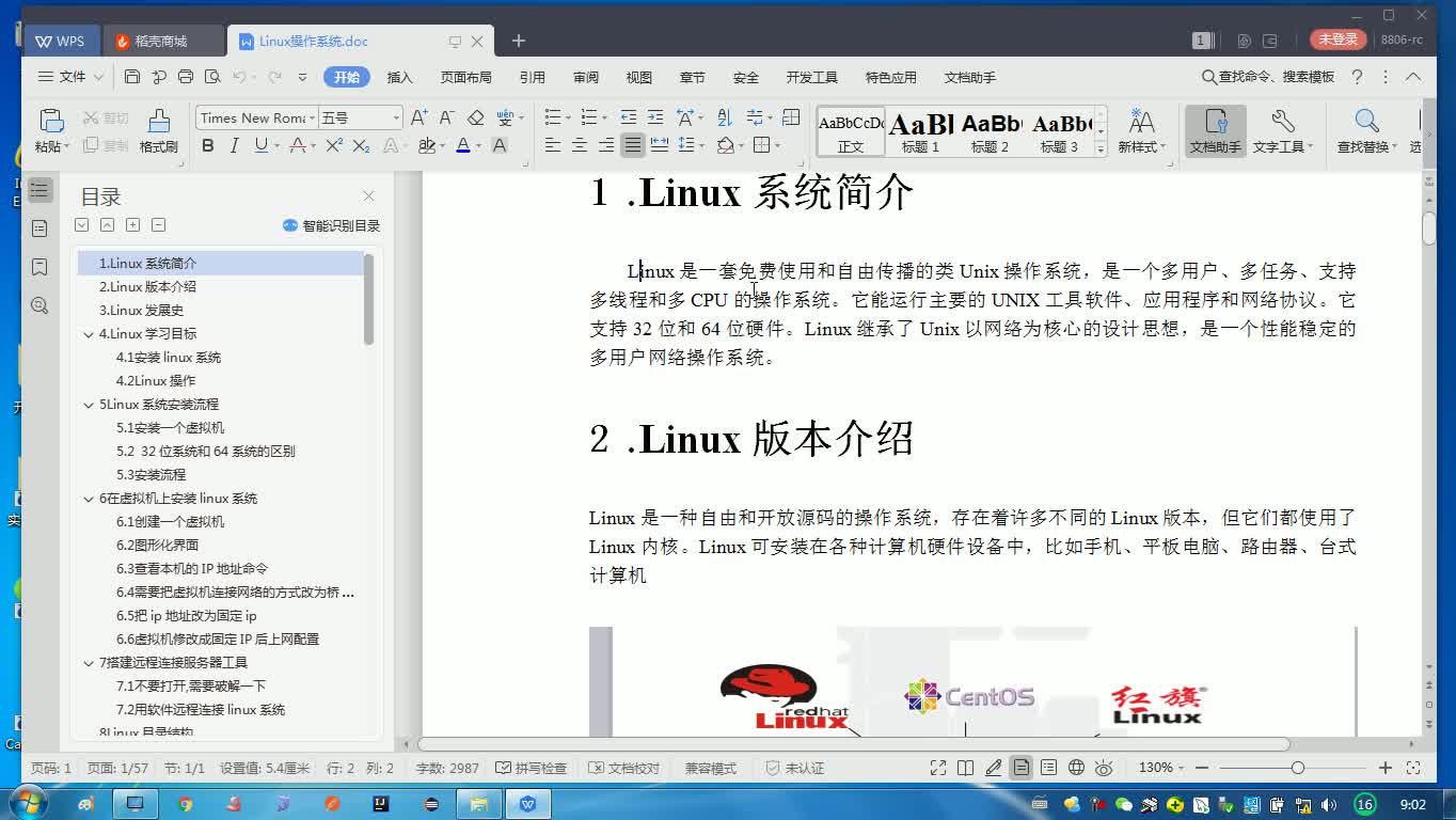 2小时快速上手Linux操作系统