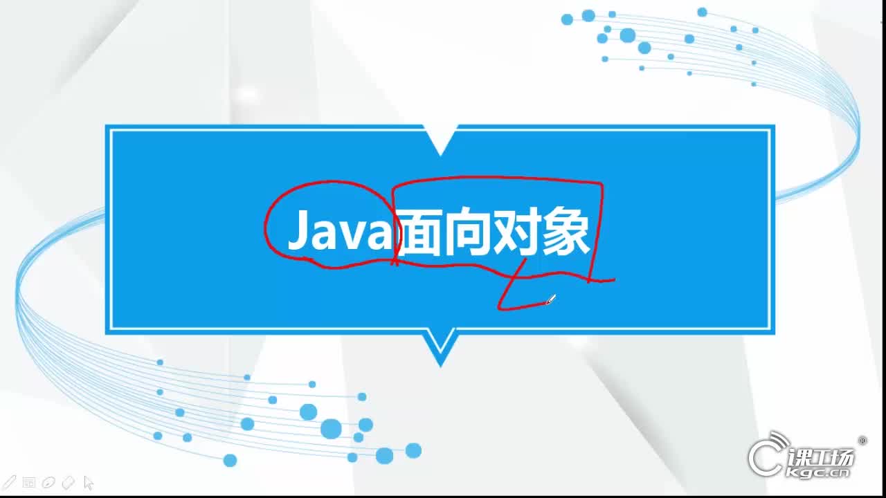 Java面向对象