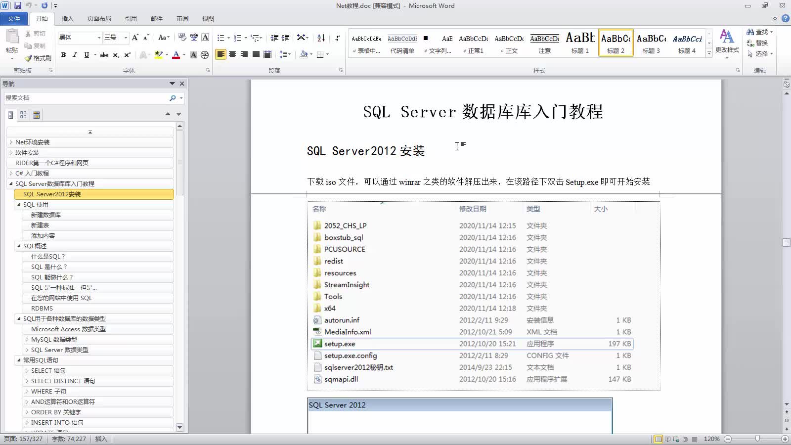 SQL Server数据库入门教程（基于2012版）