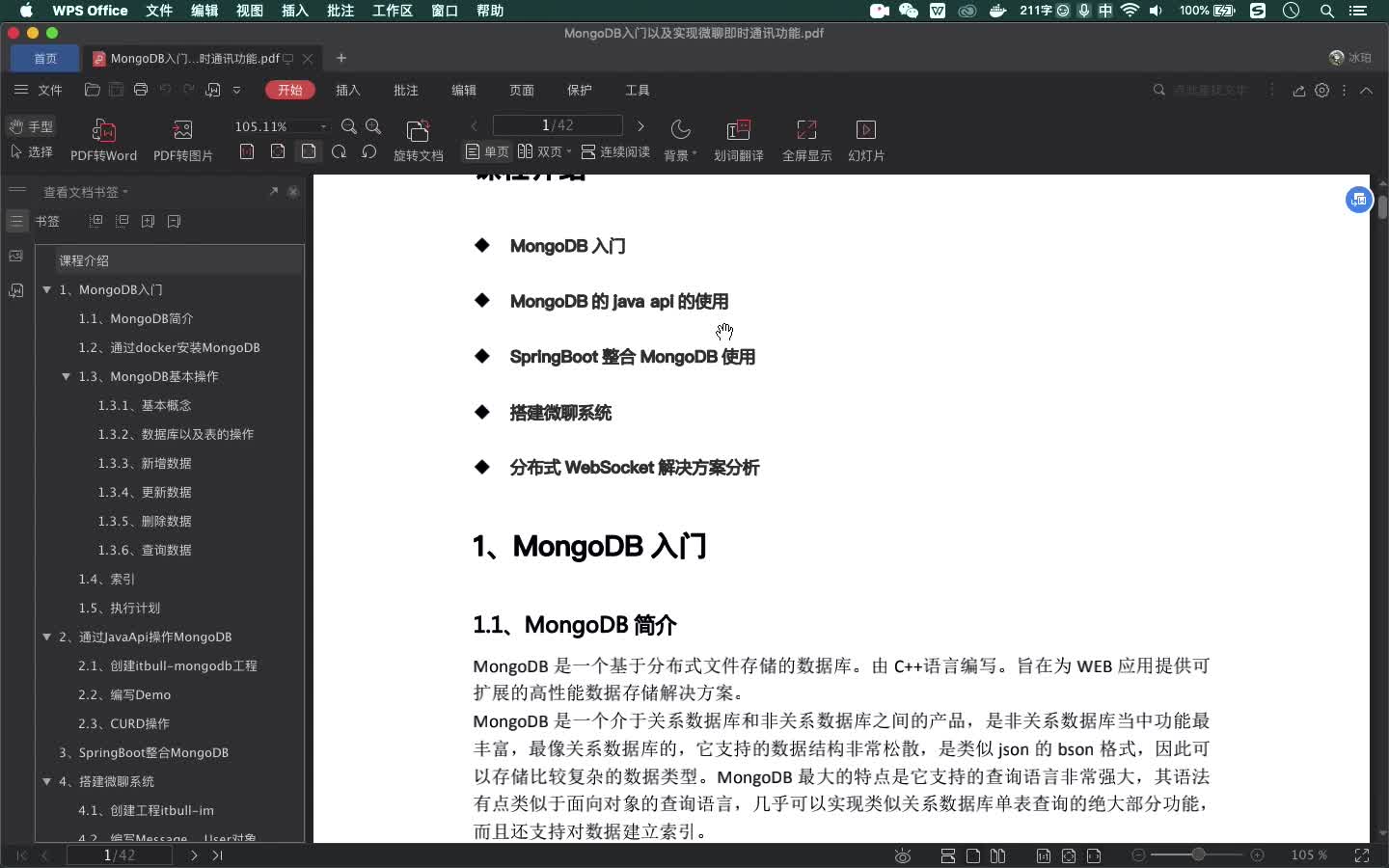 简历项目MongoDB入门到企业实战_开发IM微聊即时消息系统