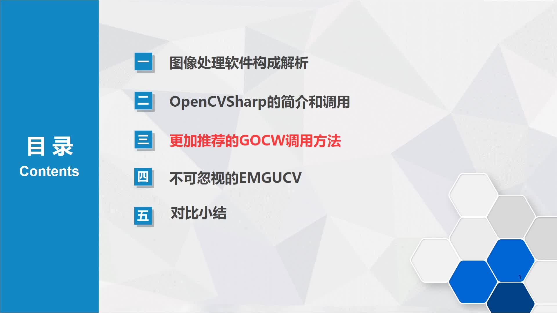 基于Csharp+OpenCV图像处理实战