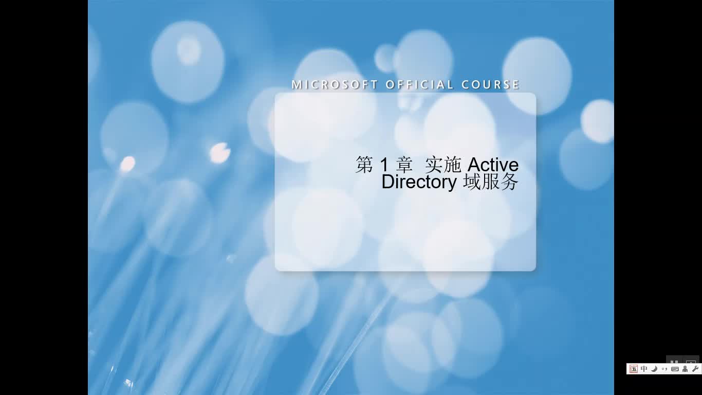 微软核心服务-活动目录精讲