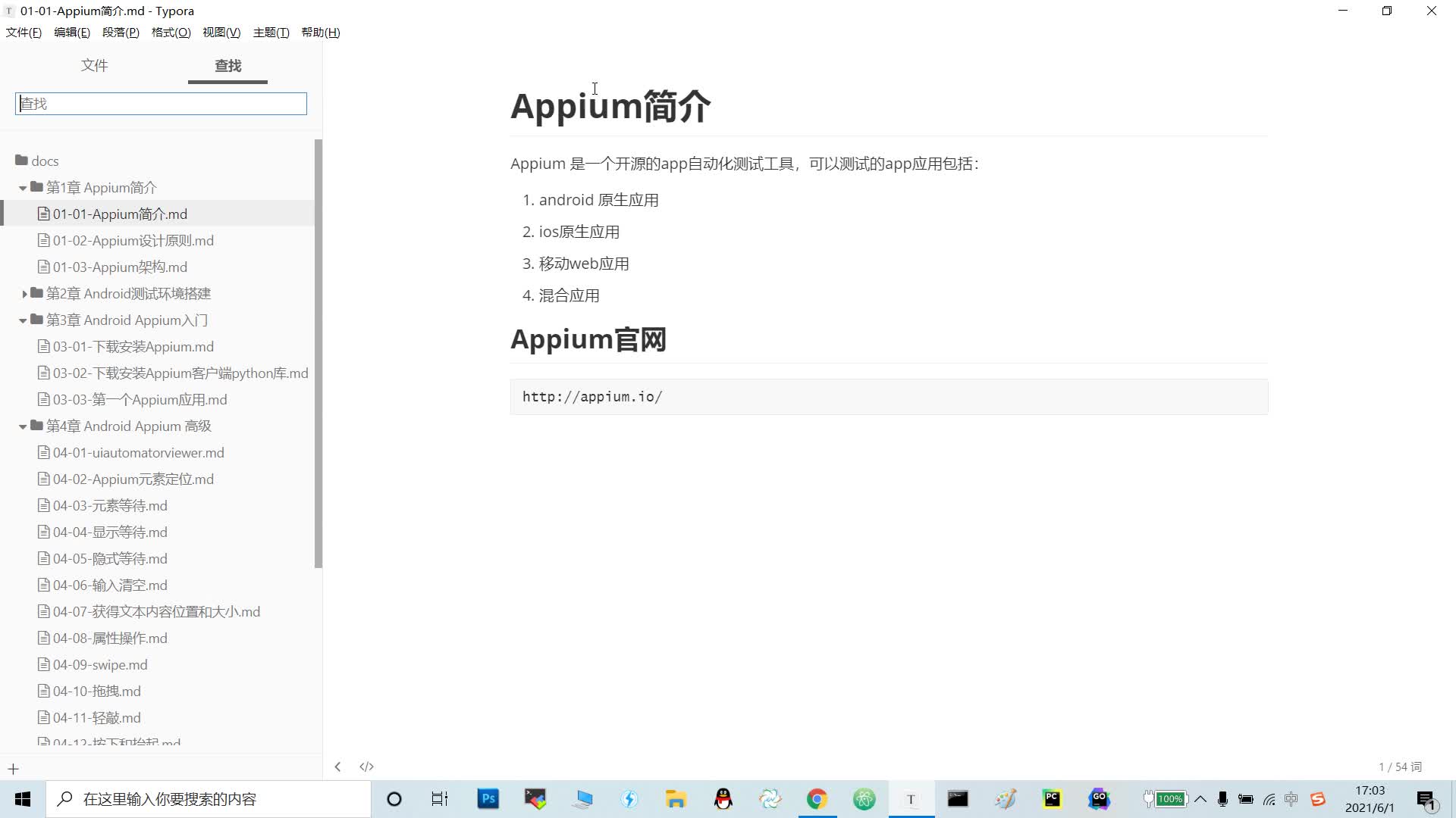 移动端自动化测试框架Appium