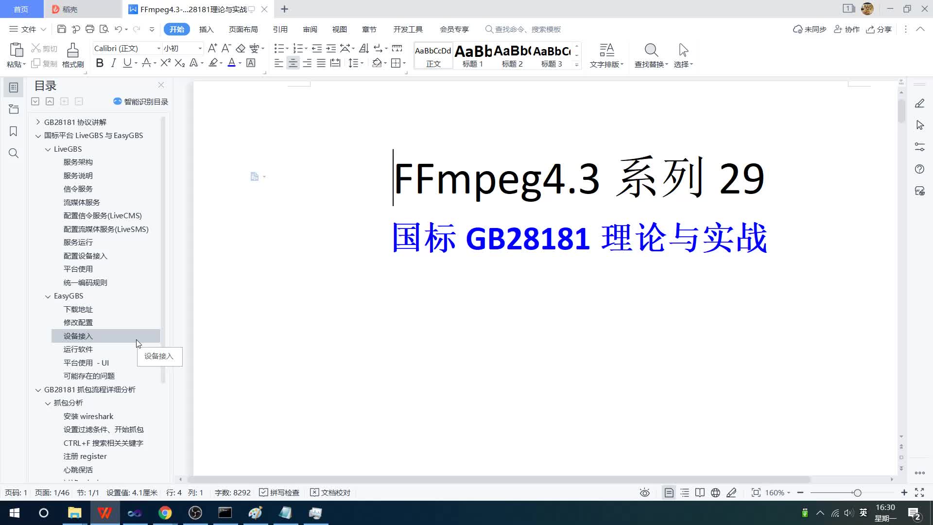FFmpeg4.3系列之29：国标GB28181理论与实战