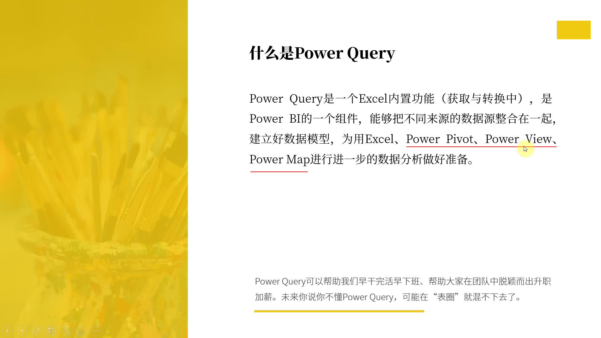 Power Query在Excel中实战案例应用课程 数据整理分析M语