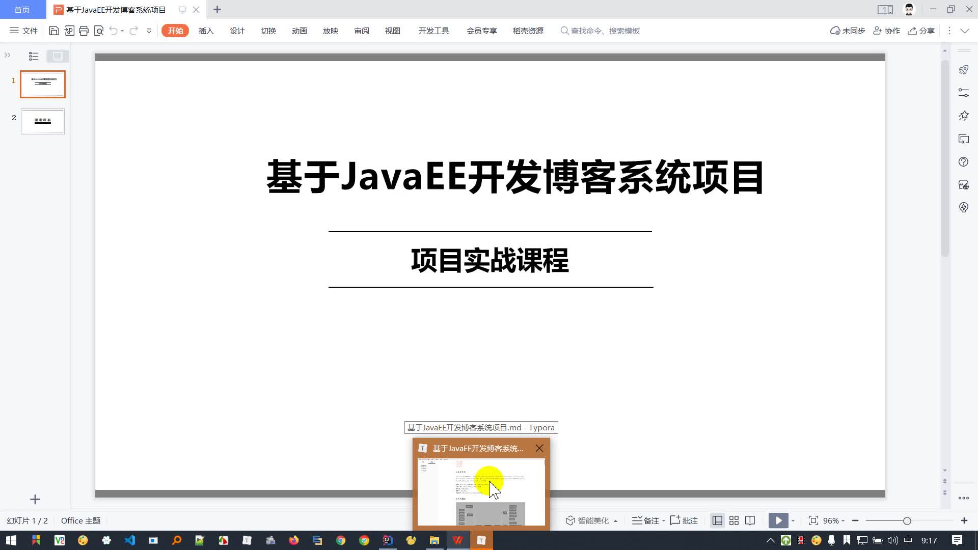 基于JavaEE开发博客系统项目完整教程(附源码)