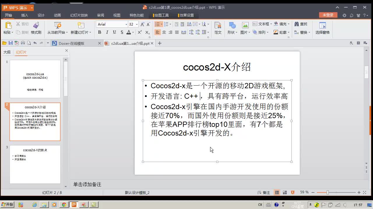Cocos2d-Lua手游开发基础篇
