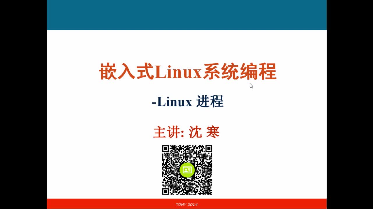 嵌入式Linux多任务编程