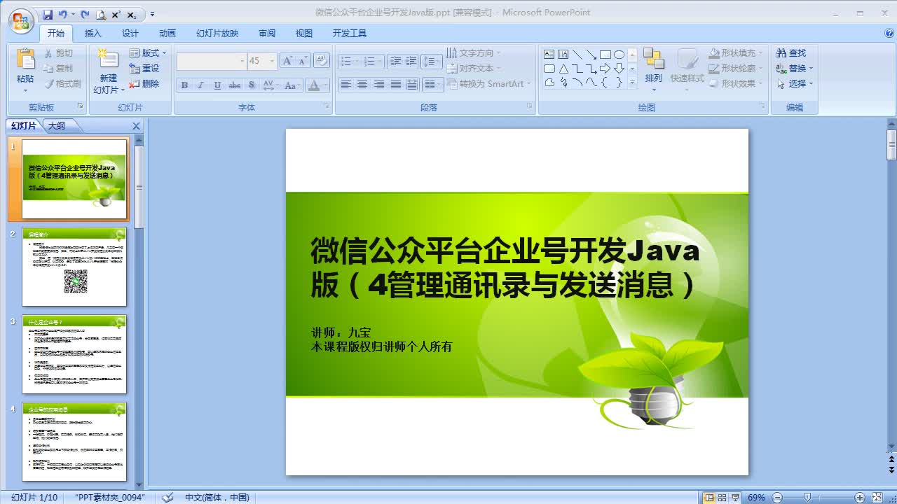 微信公众平台企业号开发Java版第4课——管理通讯录与发送消息