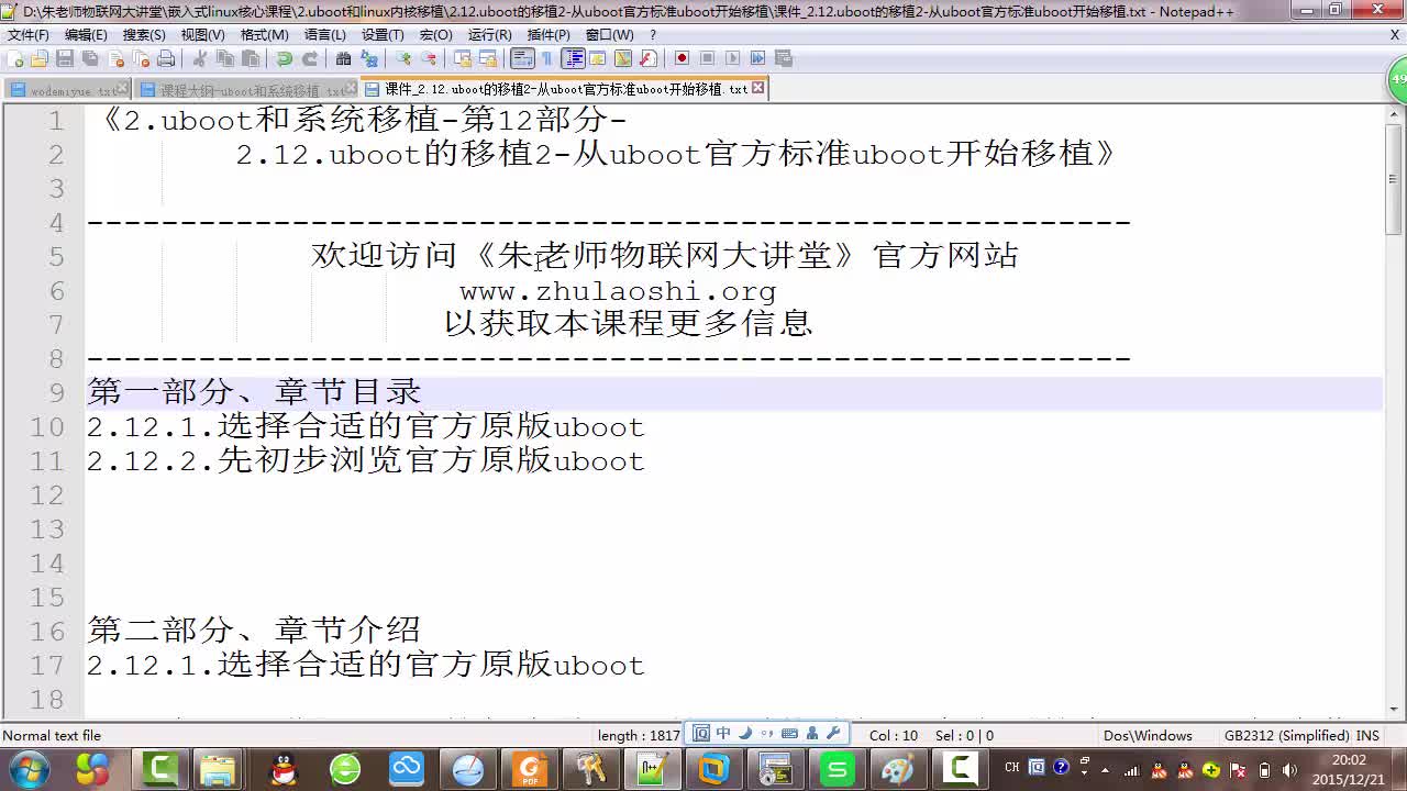 2.12.uboot的移植2-从uboot官方标准uboot开始移植