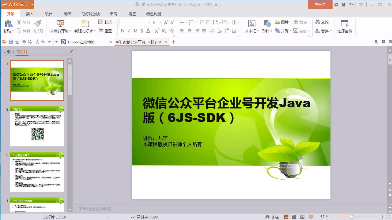 微信公众平台企业号开发Java版第6课——JS-SDK
