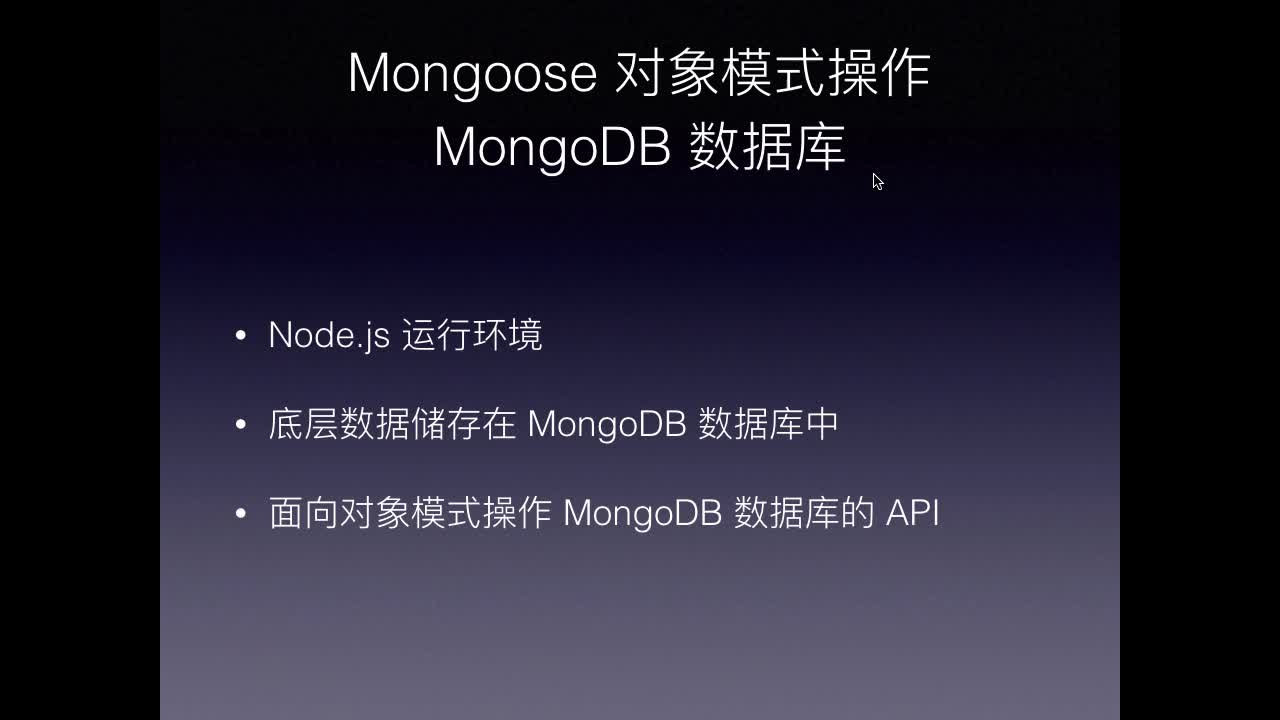 Node.js - MongooseJS 实战 (第二版)【讲师辅导】