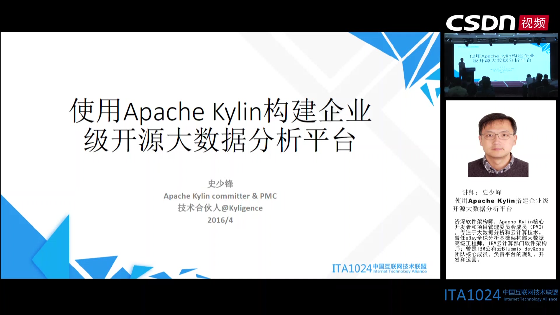 使用Apache Kylin搭建企业级开源大数据分析平台