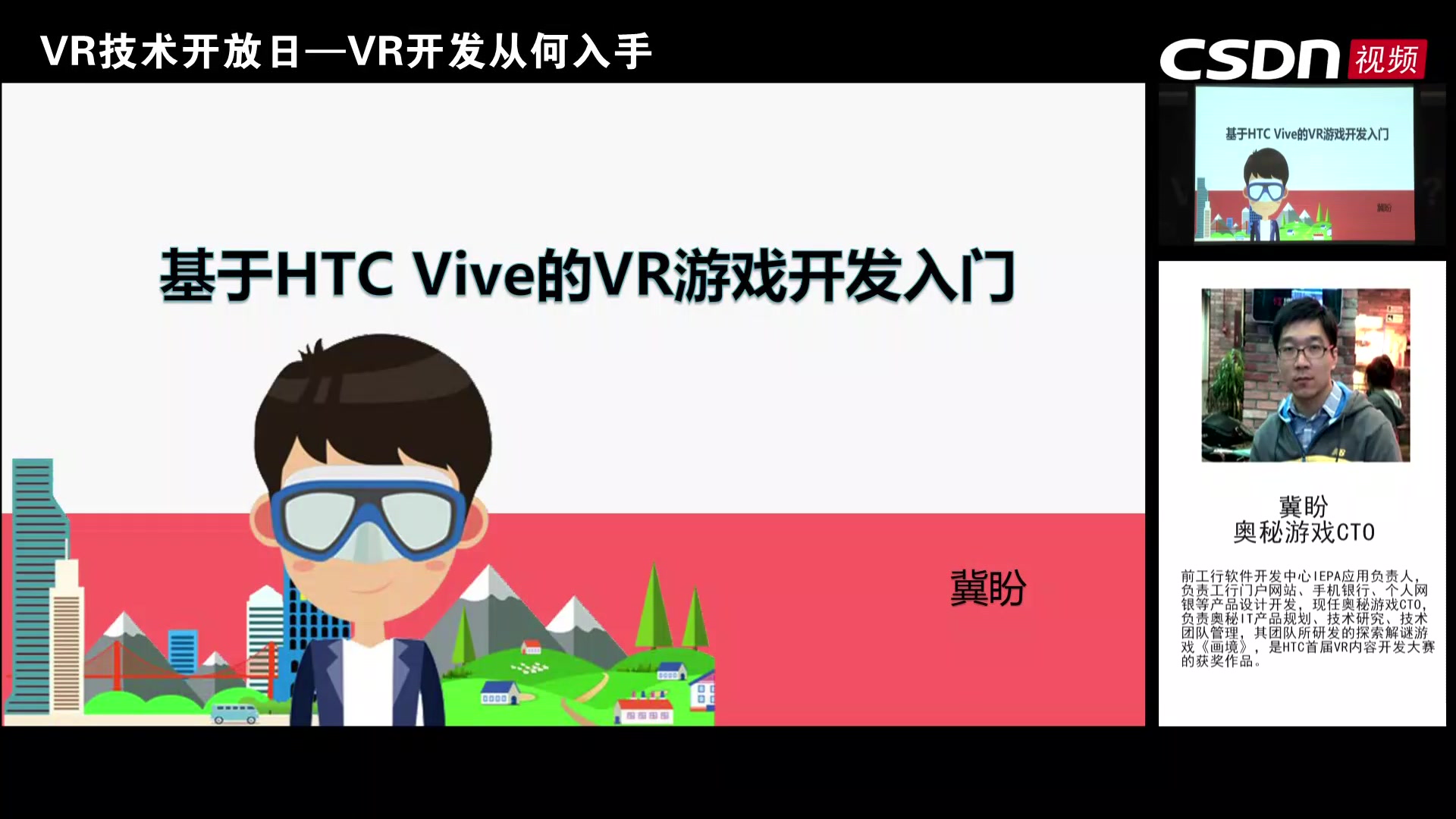 基于HTC Vive的VR游戏开发入门