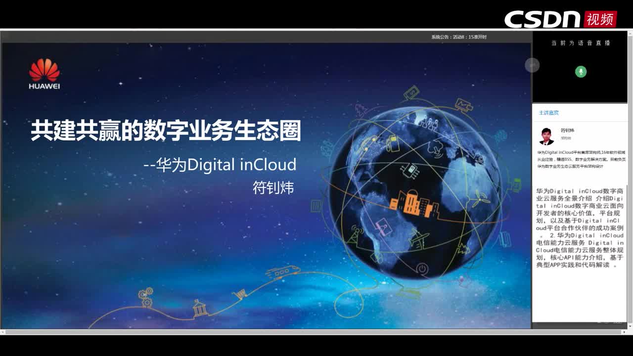 华为开发者大赛Digital In Cloud电信能力商城