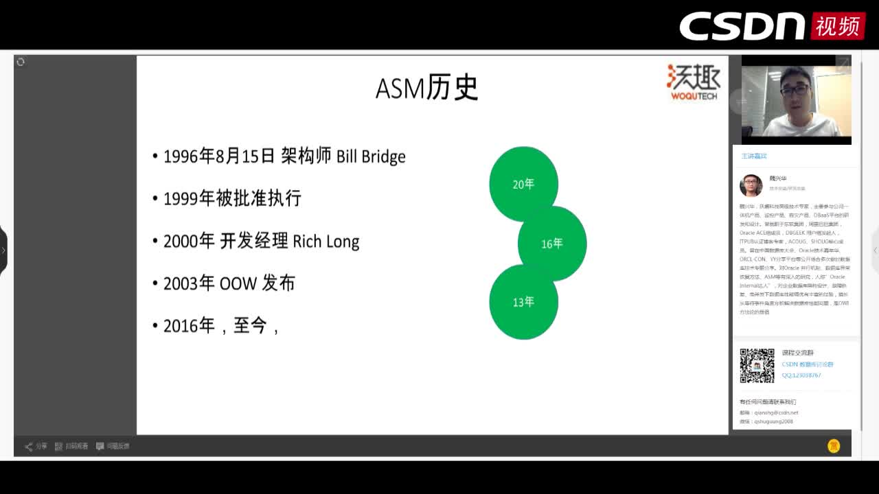 沃趣科技魏兴华：ASM 12C 核心新特性和工作原理