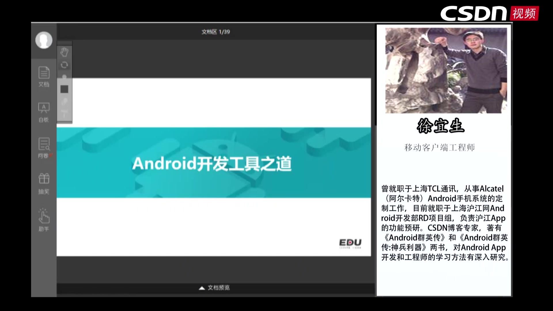 Android开发工具之道