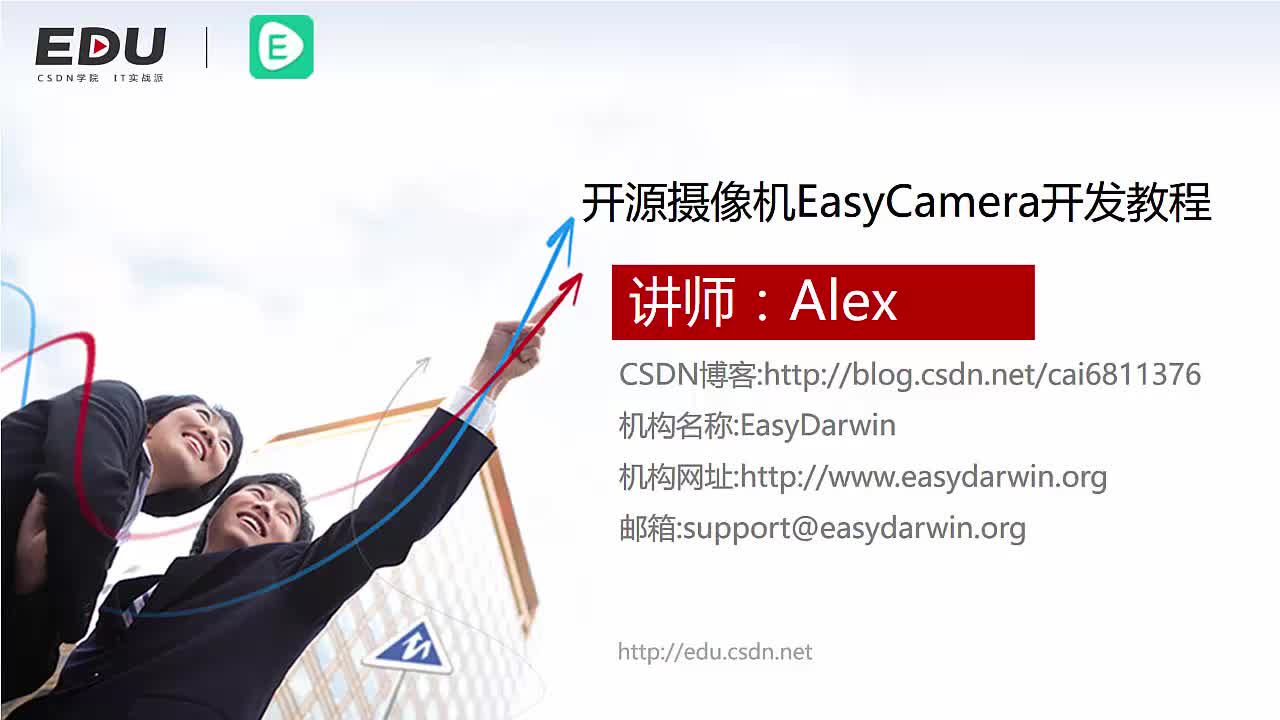 开源摄像机EasyCamera开发教程