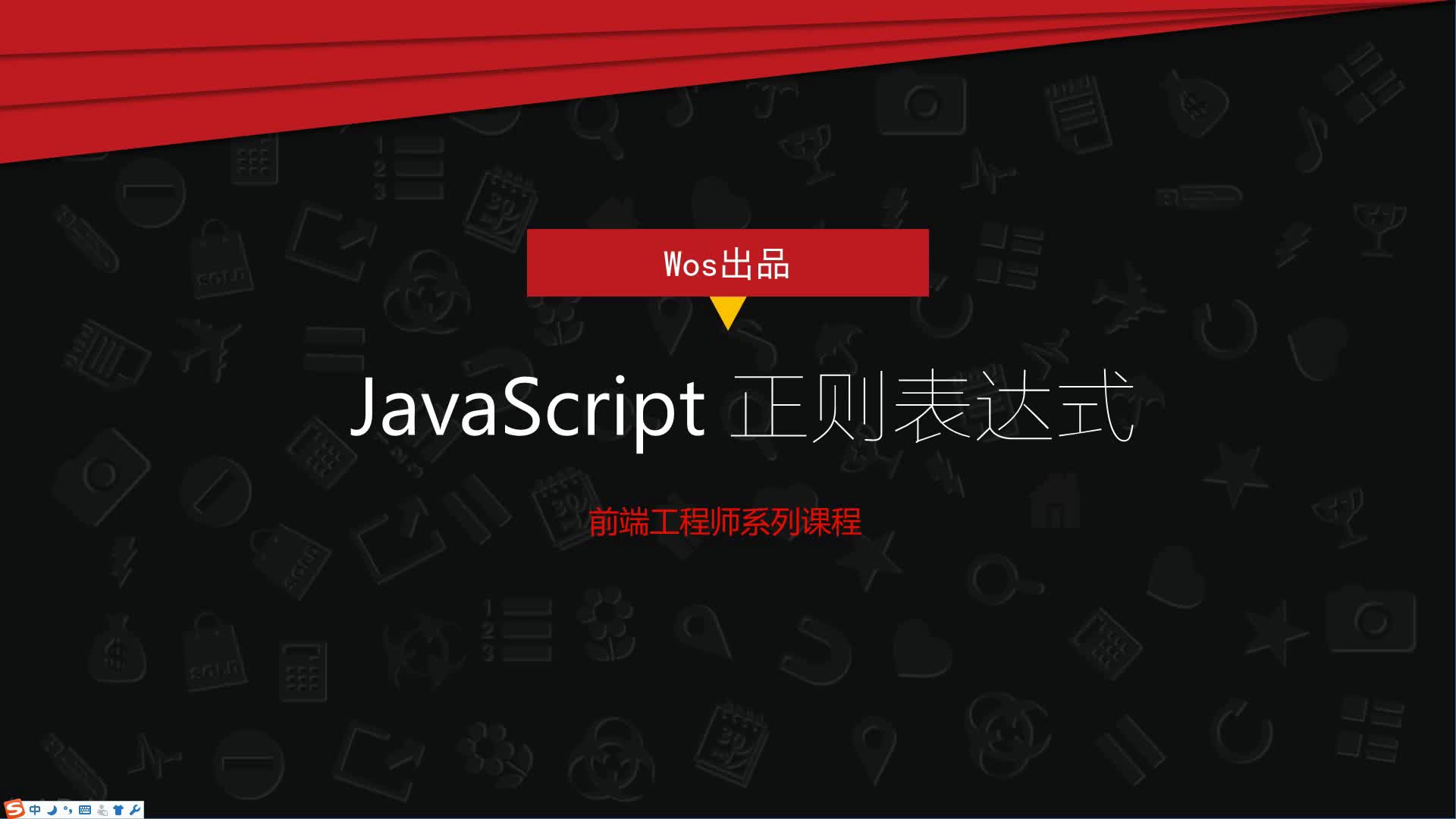 javascript正则表达式