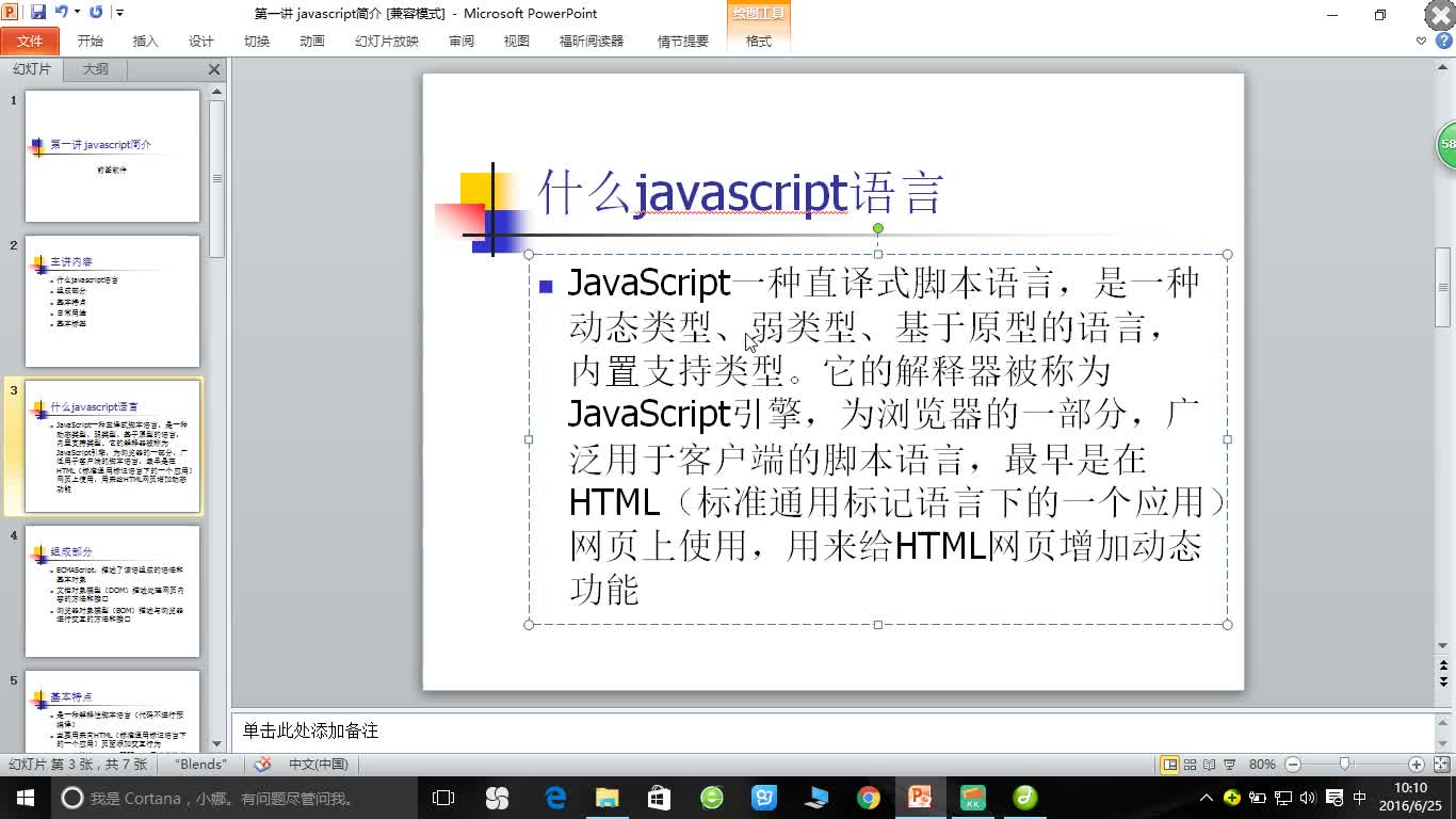初级学软件之JavaScript