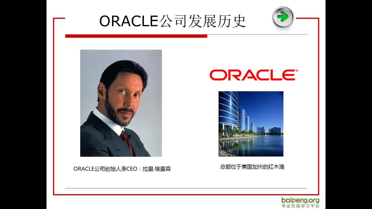 Oracle基础入门