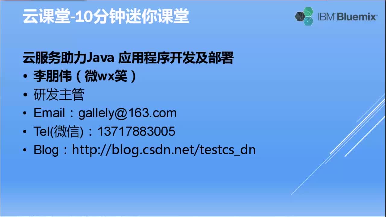 云服务助力Java 应用程序开发及部署