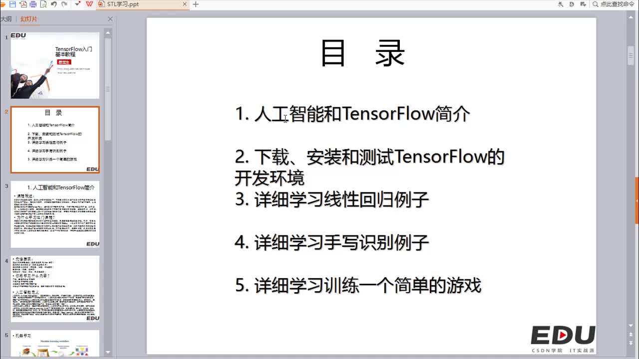 TensorFlow入门基本教程